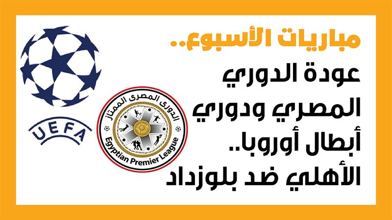 الأهلي وشباب بلوزداد،