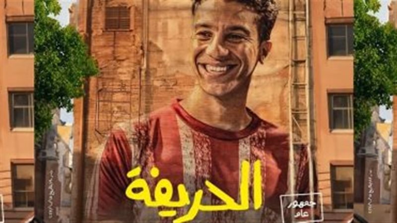 فيلم الحريفة، فيتو