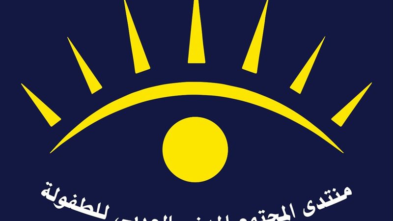 منتدى المجتمع المدني