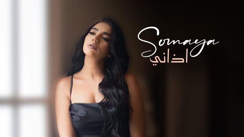 سمية درويش، فيتو