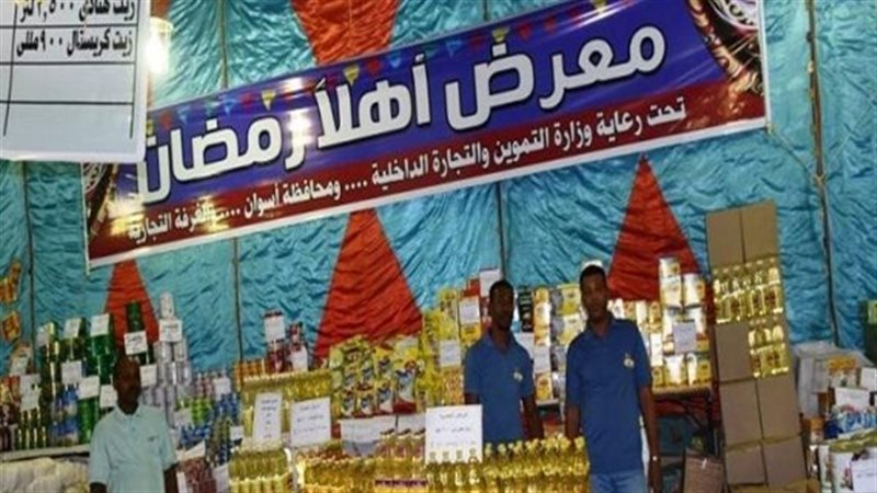 معرض أهلا رمضان،