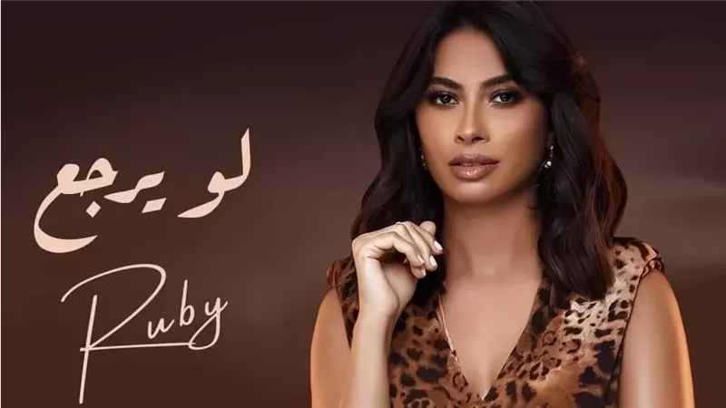 روبي، فيتو 