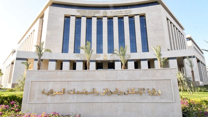 وزارة الاسكان،فيتو