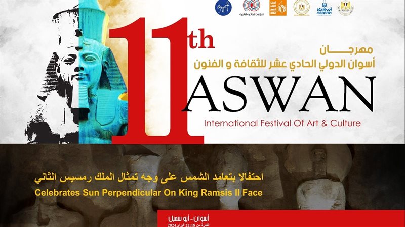 مهرجان أسوان للثقافة