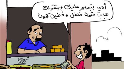 ارتفاع أسعار البهارات في كاريكاتير فيتو 