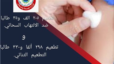 تطعيم 503 آلاف طالب ضد الالتهاب السحائى والثنائى بمدارس القليوبية