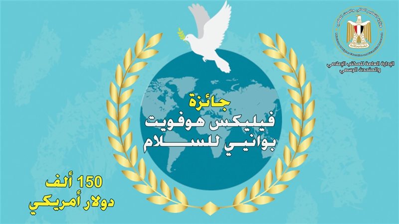 جائزة اليونسكو، فيتو