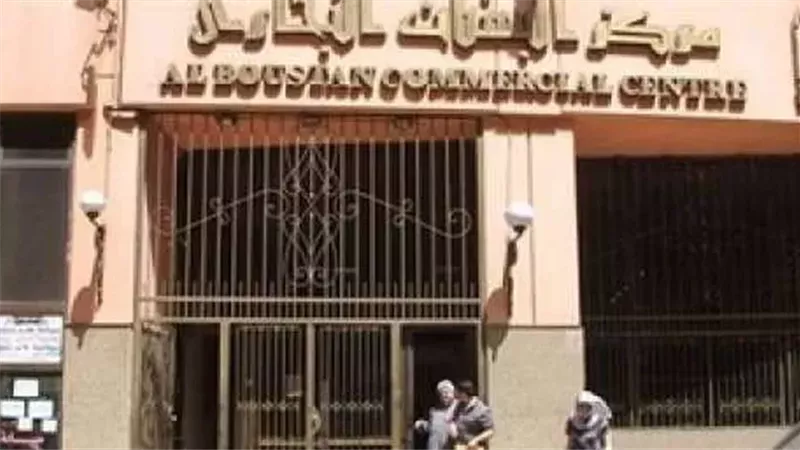 مول البستان، فيتو