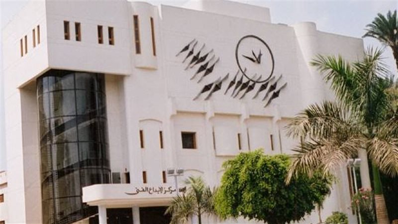 مركز الإبداع الفني،