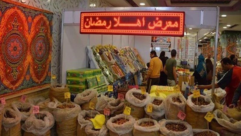 معرض أهلا رمضان في