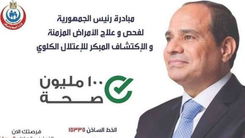 مبادرة الرئيس لعلاج