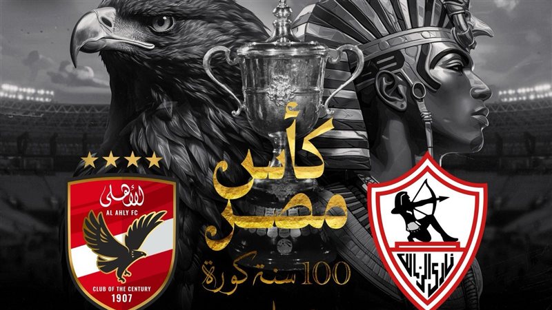 الاهلي والزمالك،فيتو