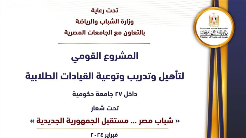 المشروع القومي لتأهيل