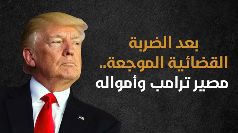 ترامب، فيتو 