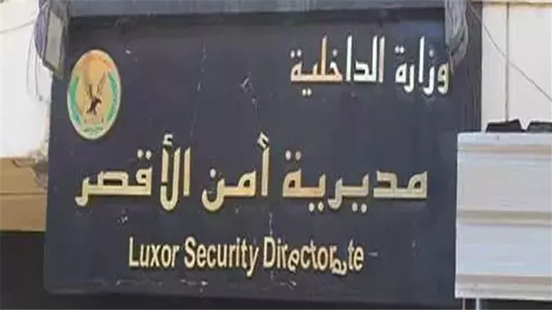 أمن الأقصر، فيتو