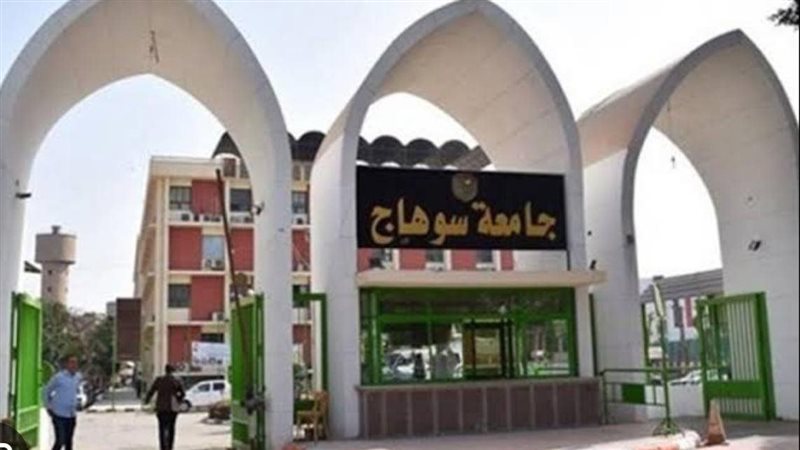 جامعة سوهاج، فيتو