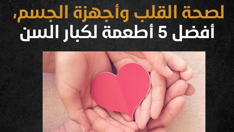 تغذية كبار السن،