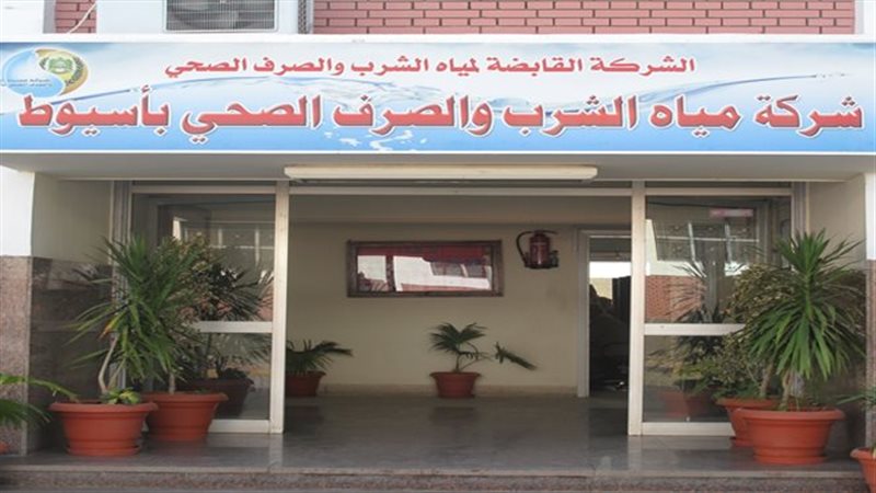  شركة مياه الشرب