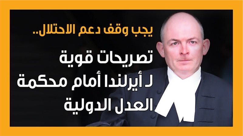 تصريحات أيرلندا بمحكمة