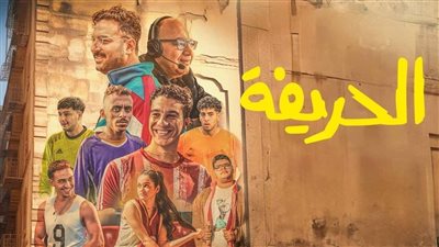 تراجع إيرادات السينما، 2.5 مليون جنيه حصيلة 12 فيلما