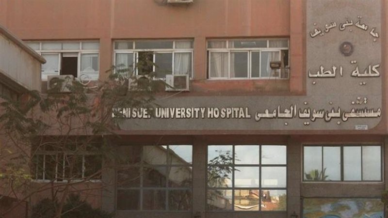 مستشفى بني سويف الجامعي،فيتو