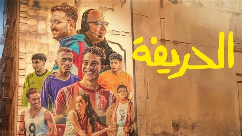 فيلم الحريفة، فيتو