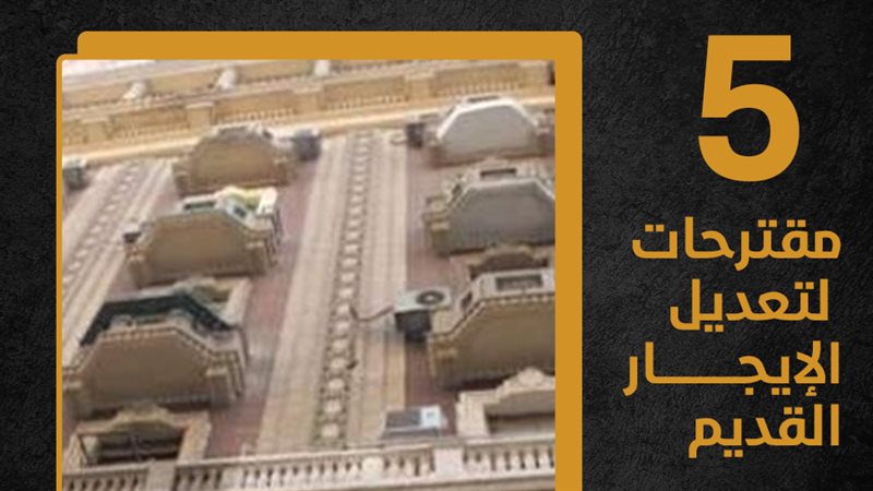 الإيجار القديم، فيتو