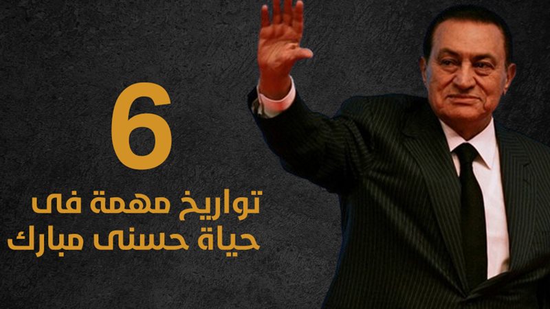 حسنى مبارك، فيتو