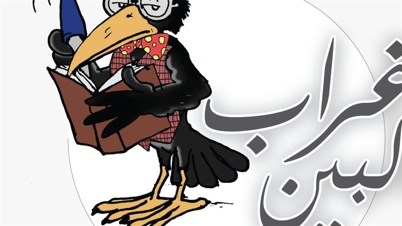 غراب البين، فيتو