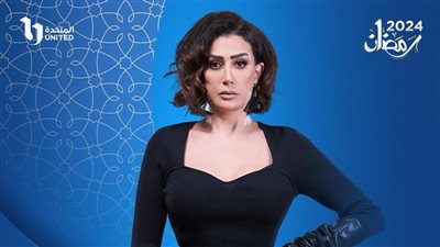 مسلسلات رمضان 2024، تعرف على القناة الناقلة لمسلسل صيد العقارب بطولة غادة عبد الرازق 
