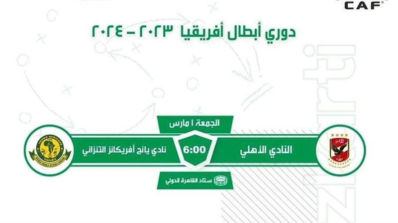 طرح تذاكر مباراة
