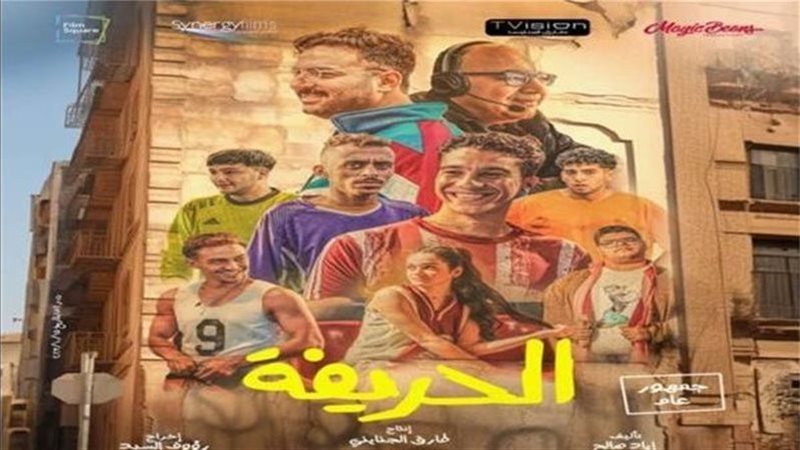 فيلم الحريفة، فيتو