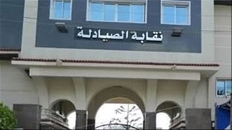 صيادلة بورسعيد،فيتو