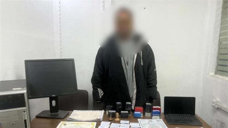 ضبط متهم بالتزوير