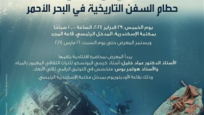 محاضرة عن سيرة بن منكلي وتصانيفه العلمية الحربية بمكتبة الإسكندرية