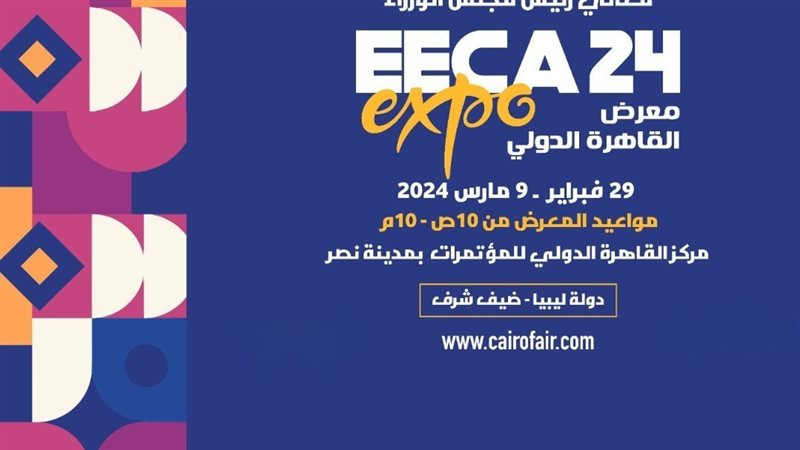 معرض القاهرة الدولي،فيتو