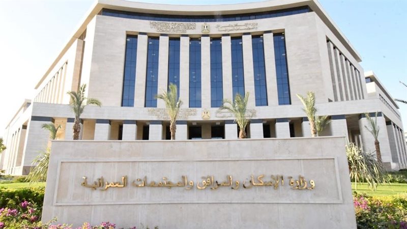 وزارة الإسكان 