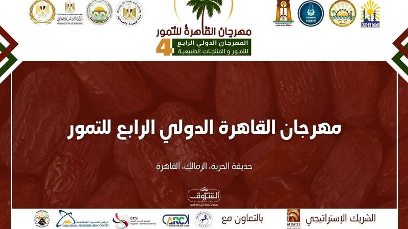 مهرجان التمور، فيتو