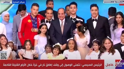 الرئيس السيسي يلتقط صورا تذكارية مع أبطال حفل 