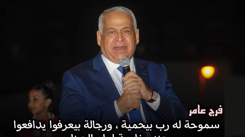 اخر ماكتب فرج عامر