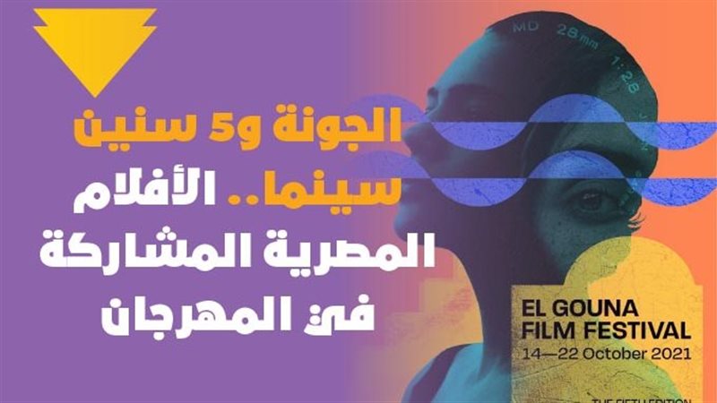 الأفلام المصرية المشاركة
