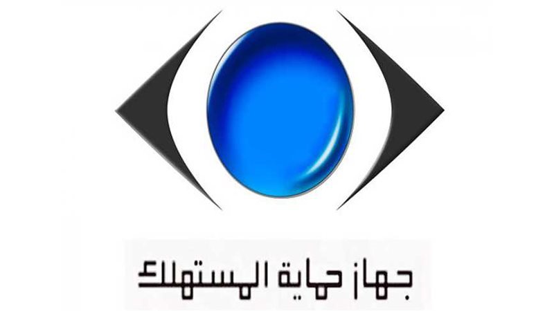 حماية المستهلك