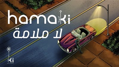 أغنية محمد حماقي الجديدة 