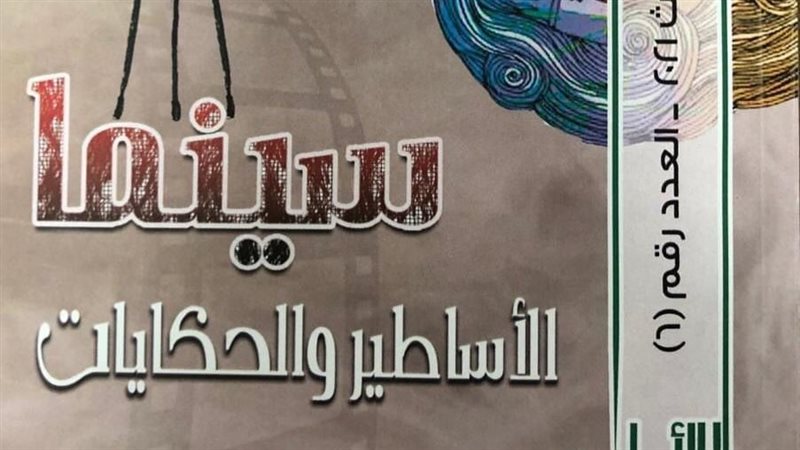 كتاب سينما الأساطير