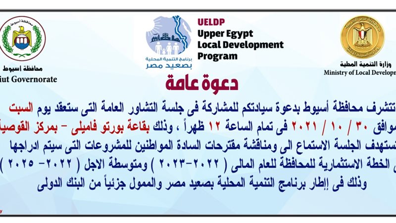 دعوة جلسة التشاور