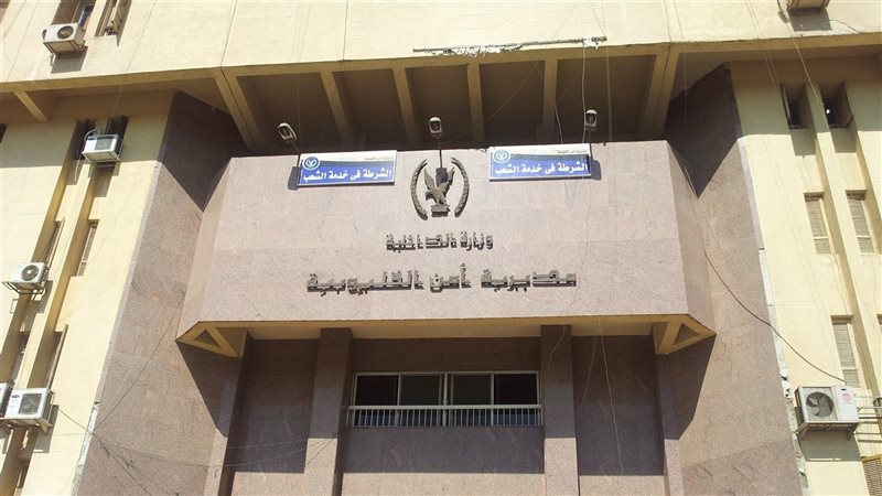 مديرية امن القليوبية