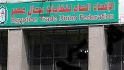 قرار جديد حول أزمة اتحاد العمال ووزير العمل السابق 