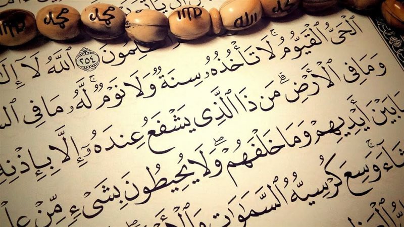 آية الكرسي