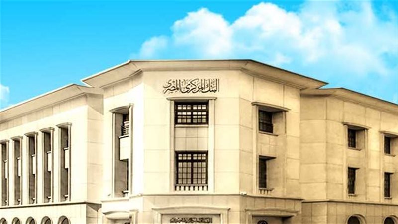 البنك المركزى المصري