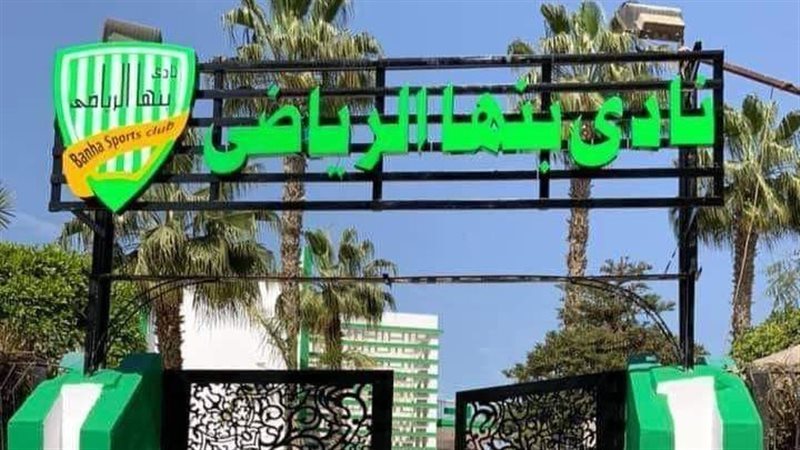 نادي بنها